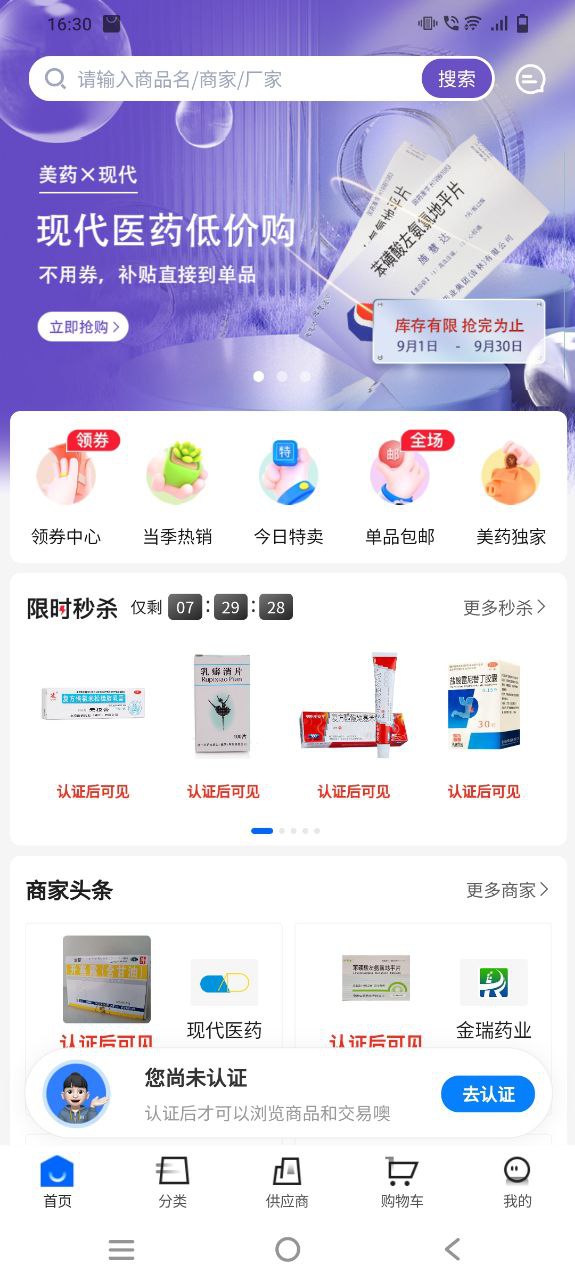 美药纯净版免费