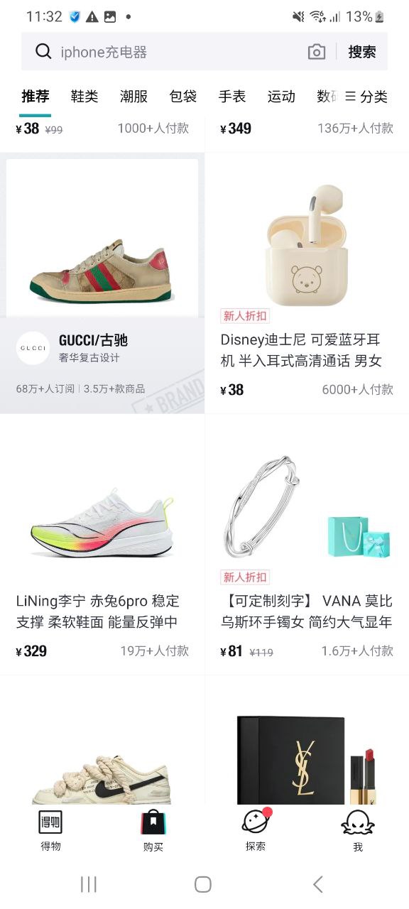 下载得物免费安卓