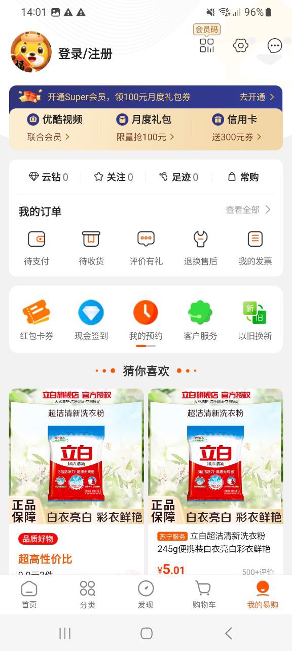 苏宁易购软件最新安装