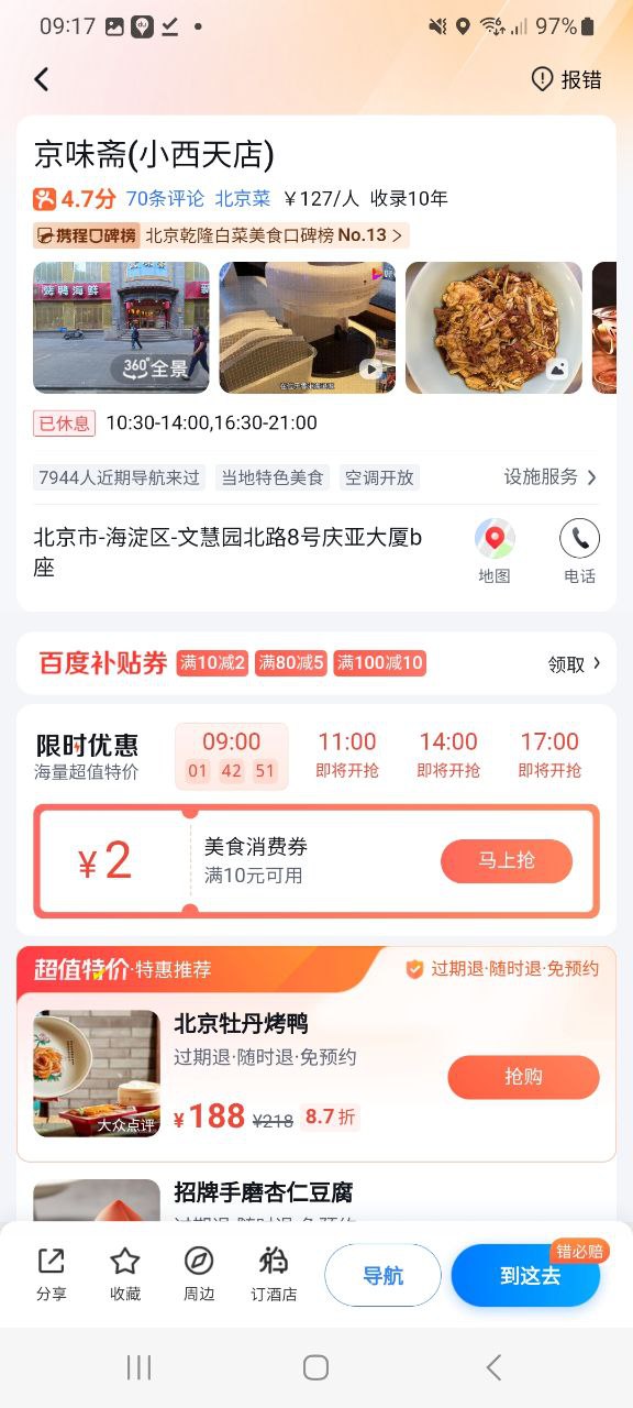 下载百度地图app免费下载安装