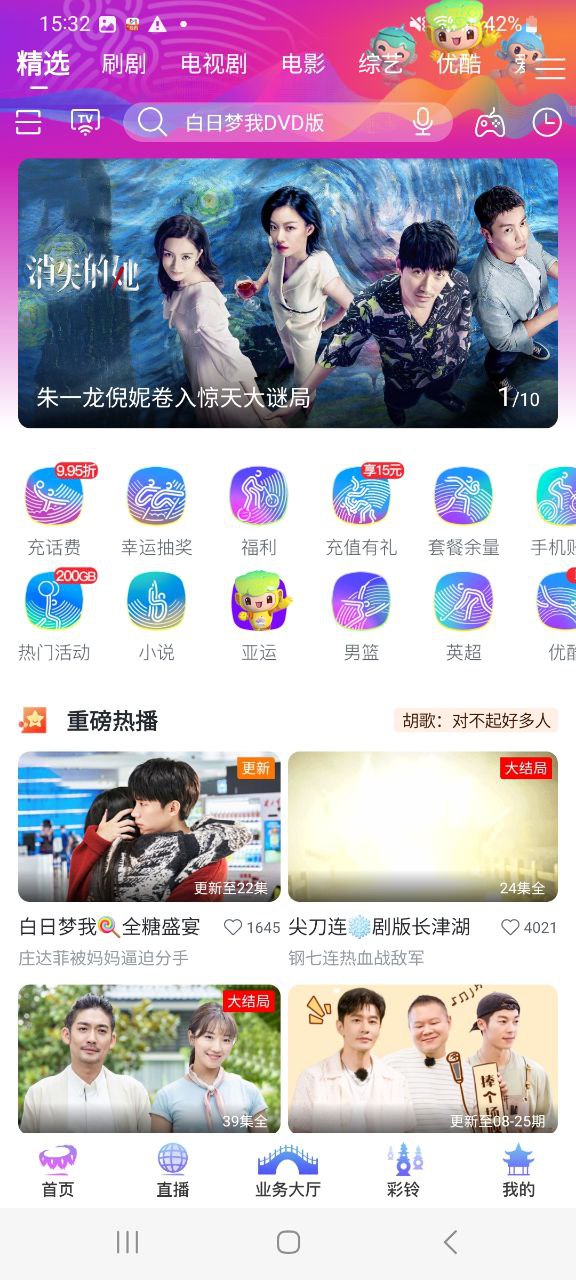 下载咪咕视频爱看版安卓应用