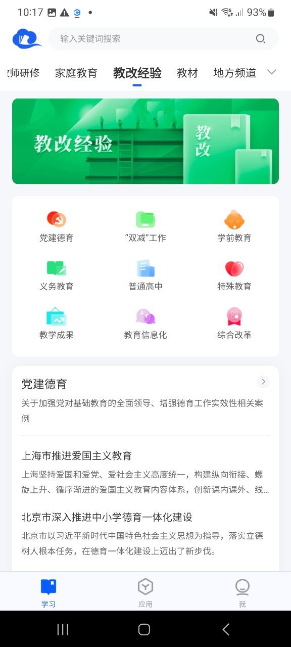 智慧中小学下载软件