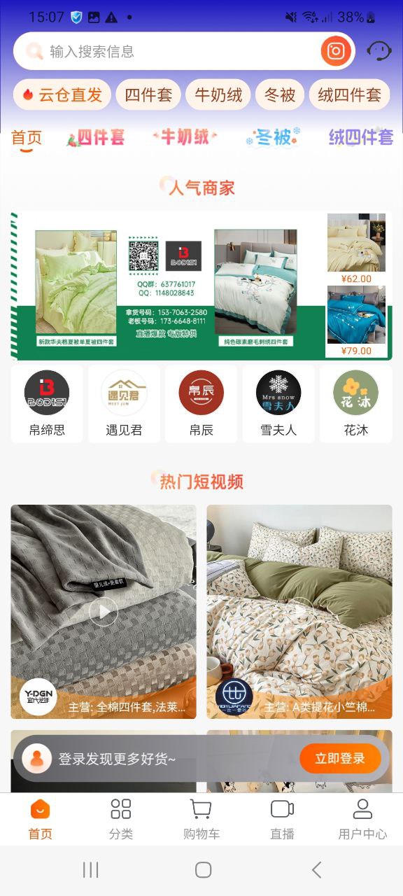 91家纺网app介绍