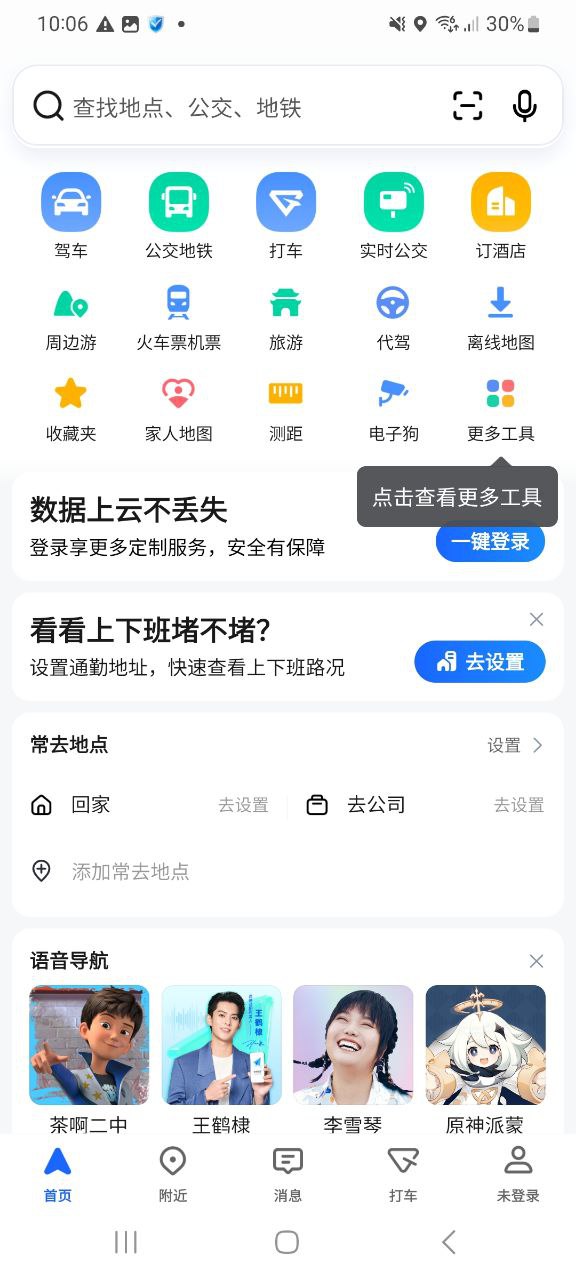 下载高德地图2023手机免费版