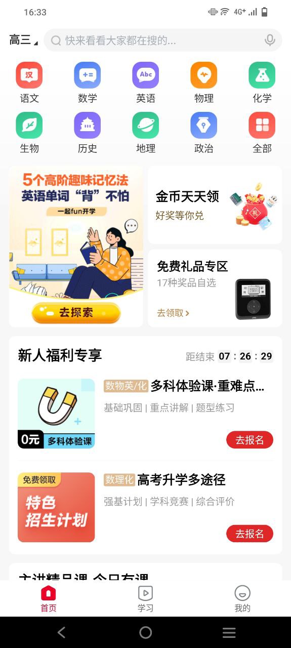希望学手机纯净版