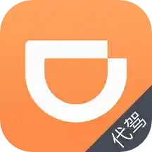 下载滴滴代驾司机版app免费