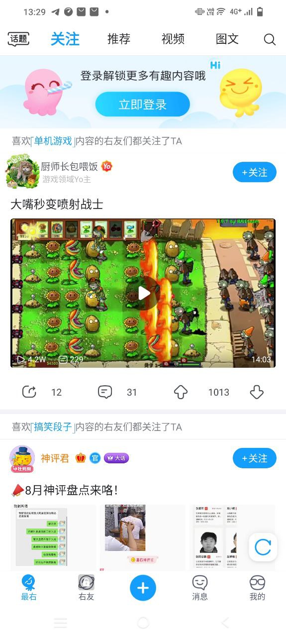 下载最右2023手机免费版