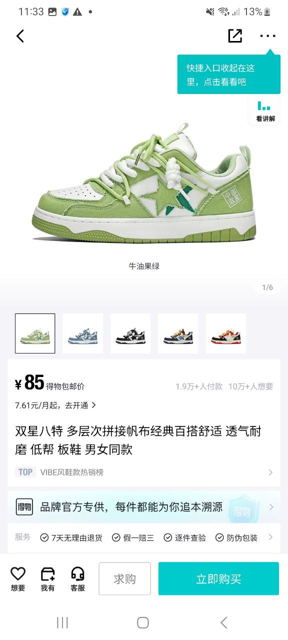 下载得物免费安卓