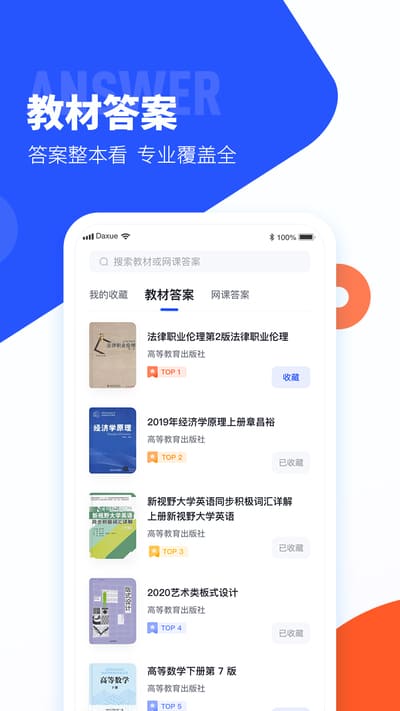 大学搜题酱手机版下载安装