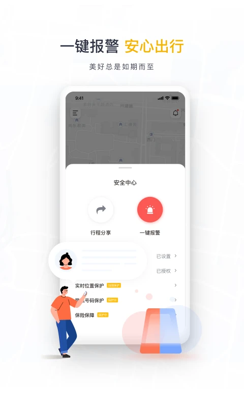 下载如祺出行app移动最新版