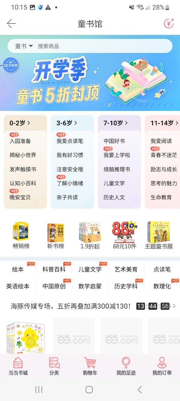 下载当当新版