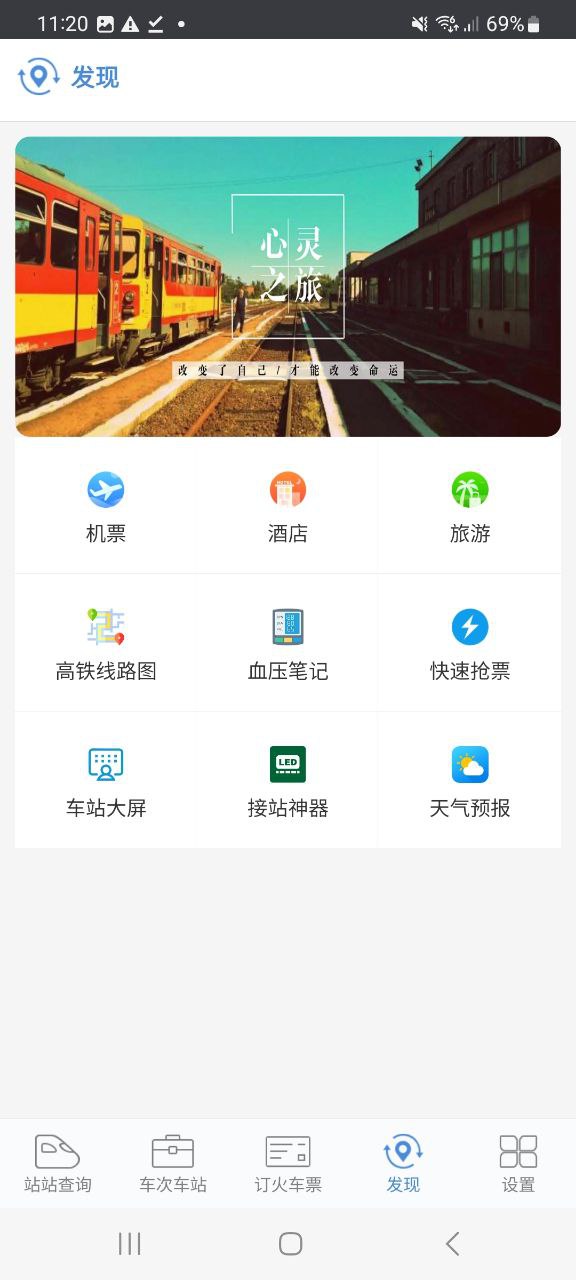 下载盛名时刻表免费安卓