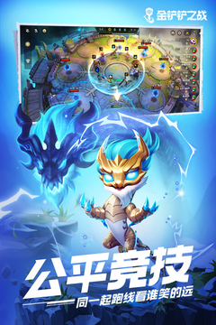金铲铲之战应用免费下载