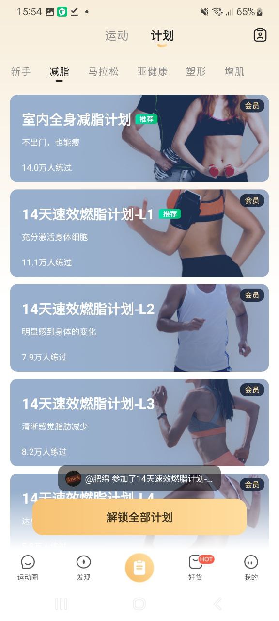 下载咕咚2023软件