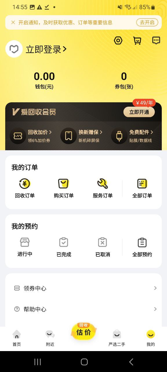 爱回收软件免费版2023