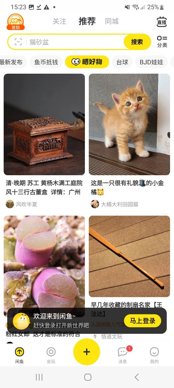 闲鱼最新安卓版下载