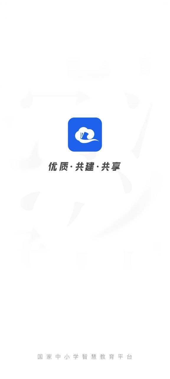 智慧中小学app旧版