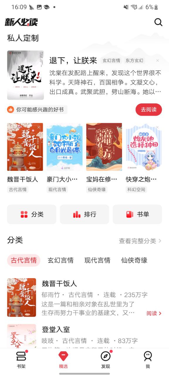 起点读书纯净版免费