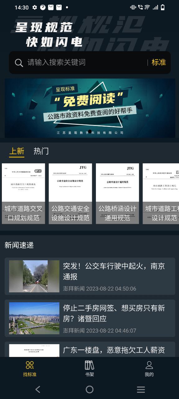 呈现标准2023纯净版