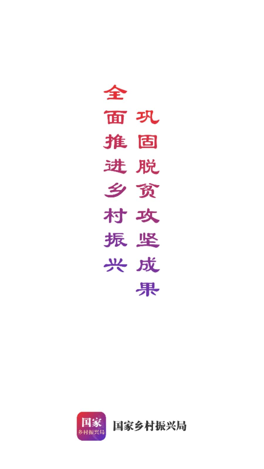 中国扶贫网手机版2023下载
