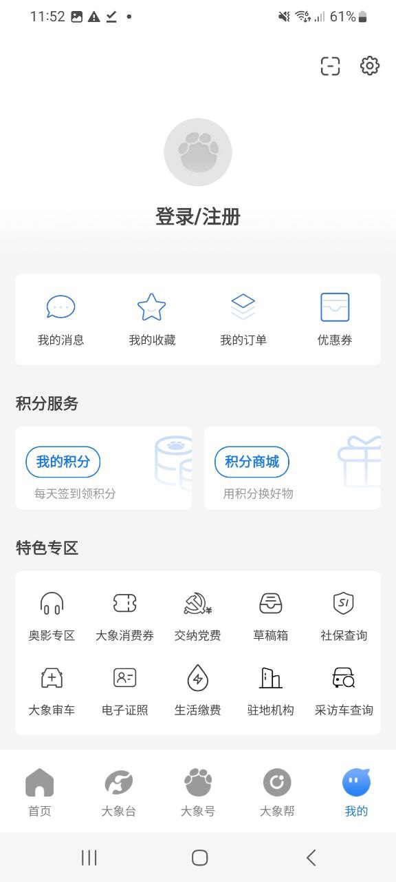 下载大象新闻2023永久免费版