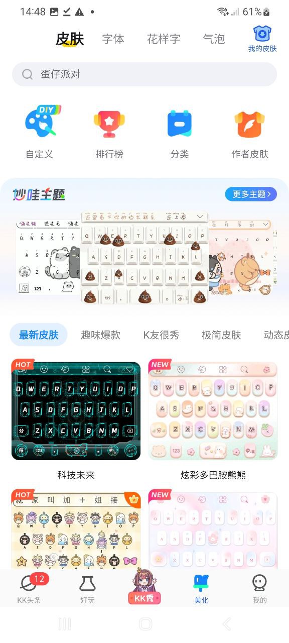 kk神仙键盘软件app