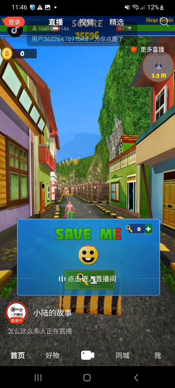抖音火山版app手机版