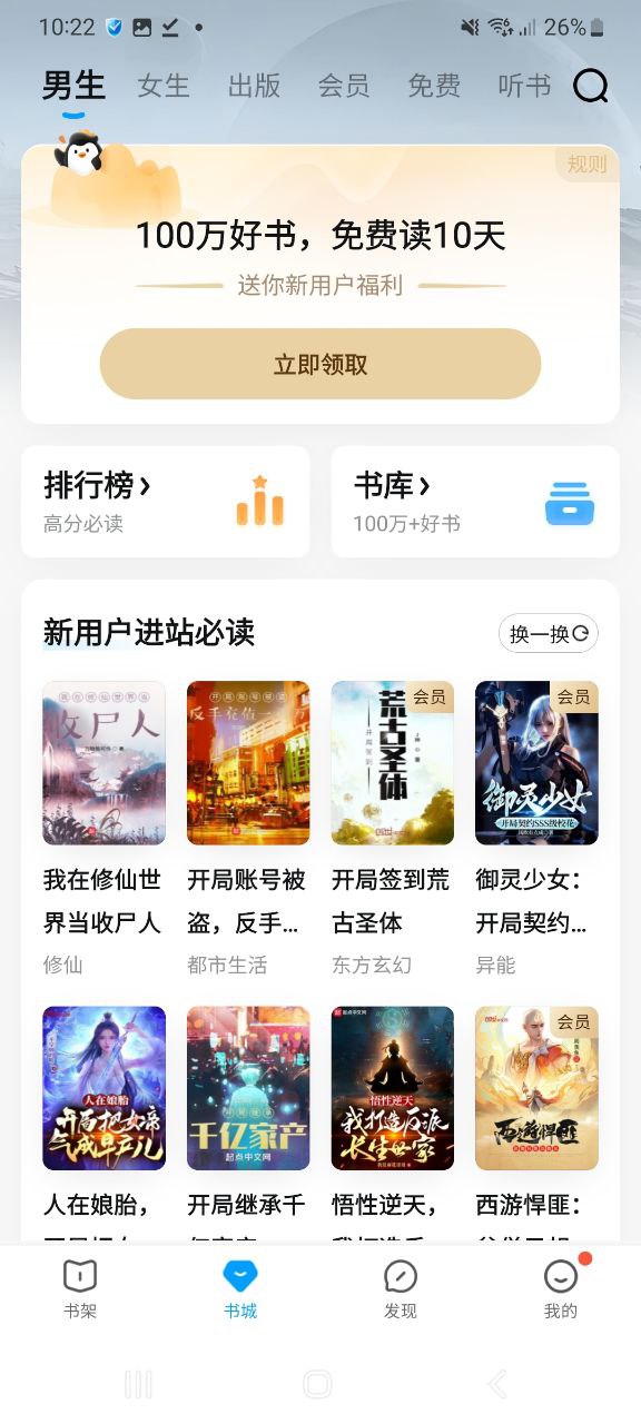 QQ阅读纯净版免费