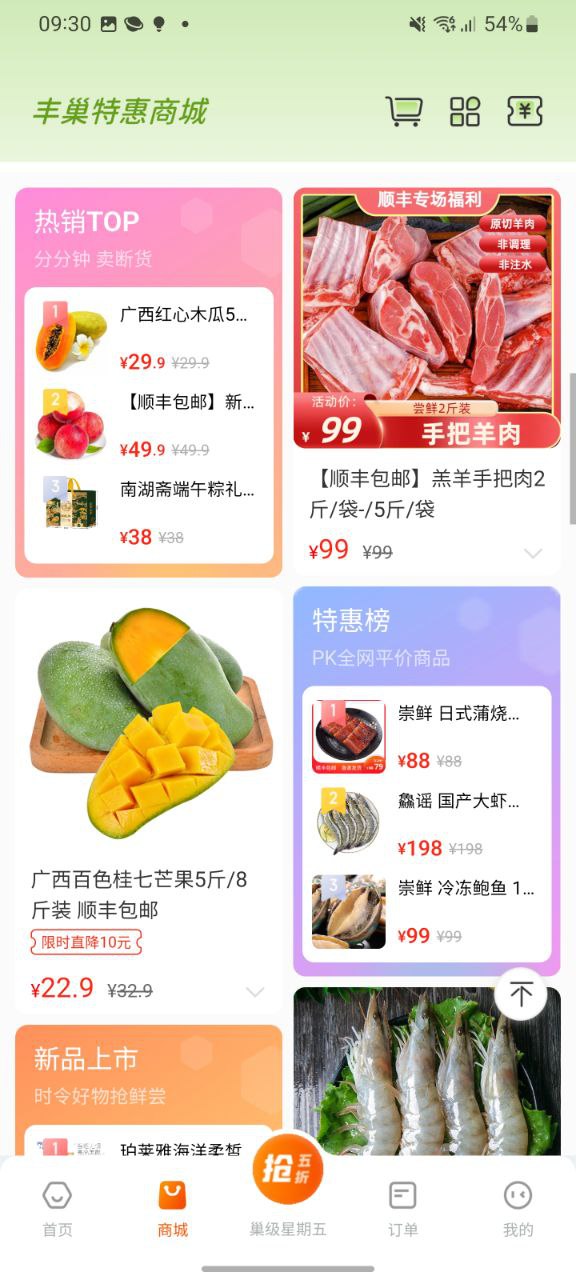 下载丰巢最新应用