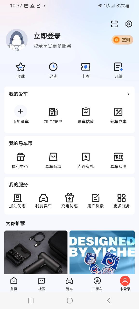 易车软件免费版