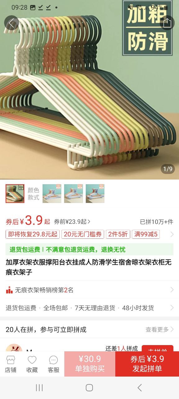 下载拼多多应用新版