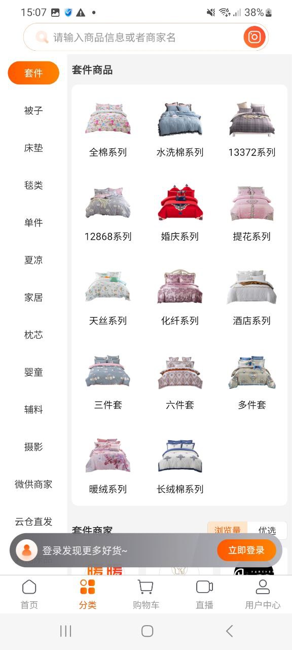 下载91家纺网手机app
