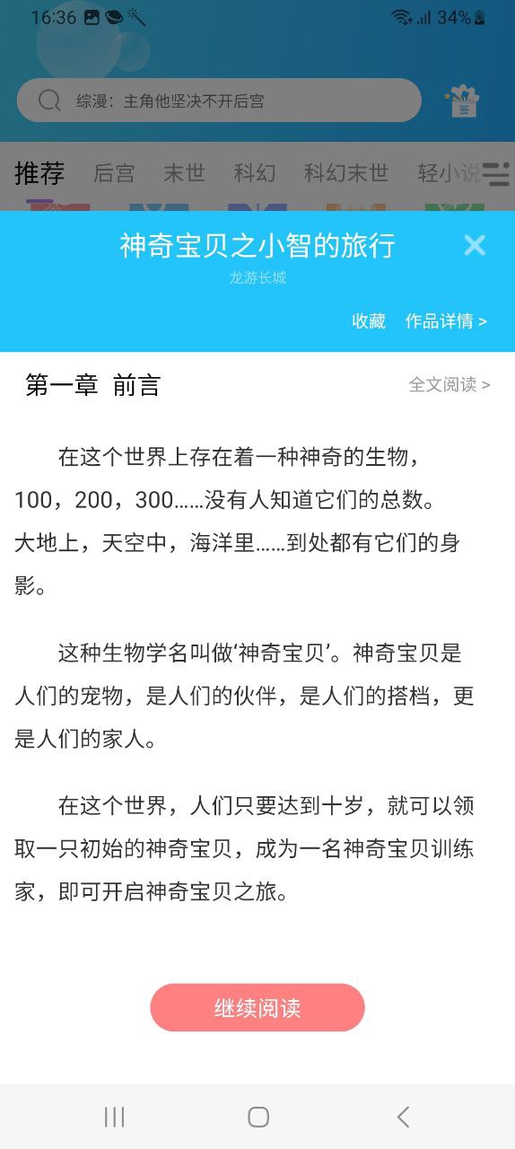 话本小说纯净手机版下载安装