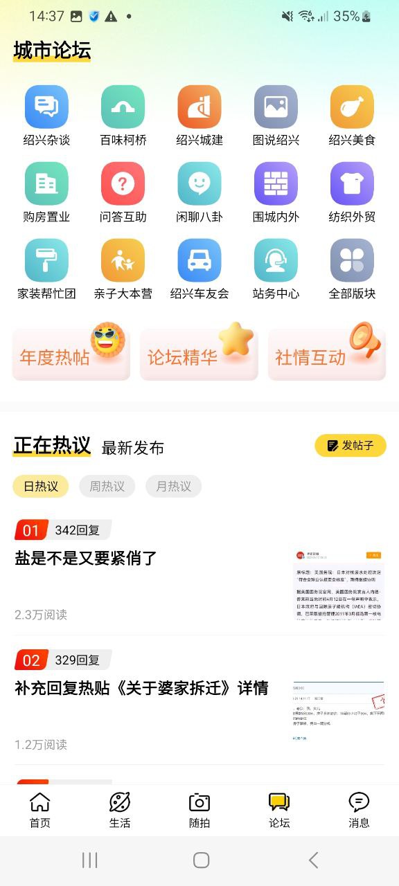 新版本绍兴E网