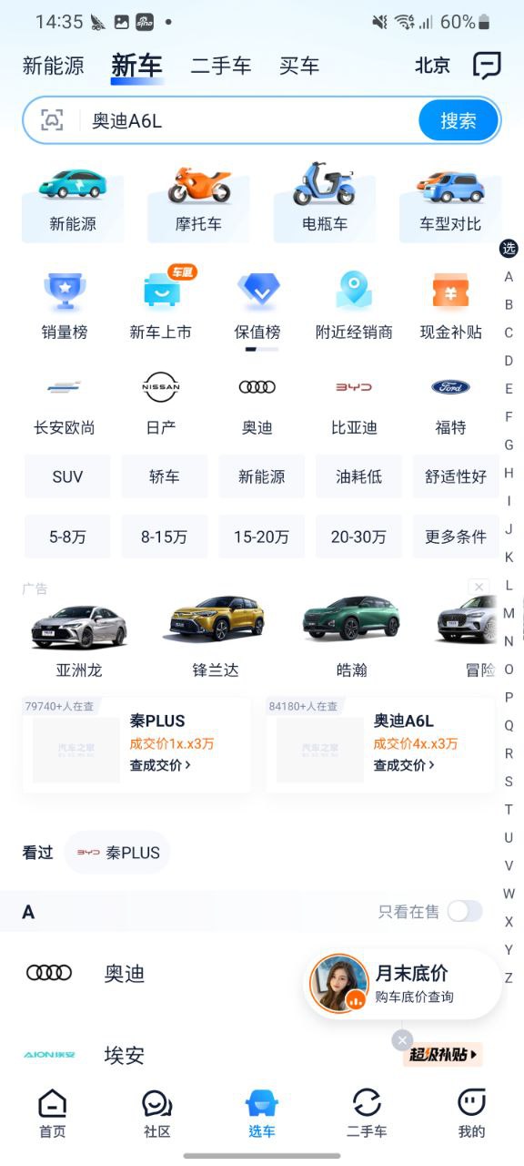 新版本汽车之家
