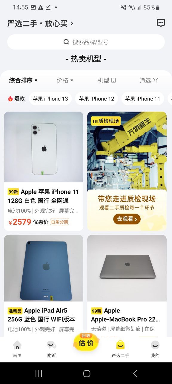 爱回收软件免费版2023