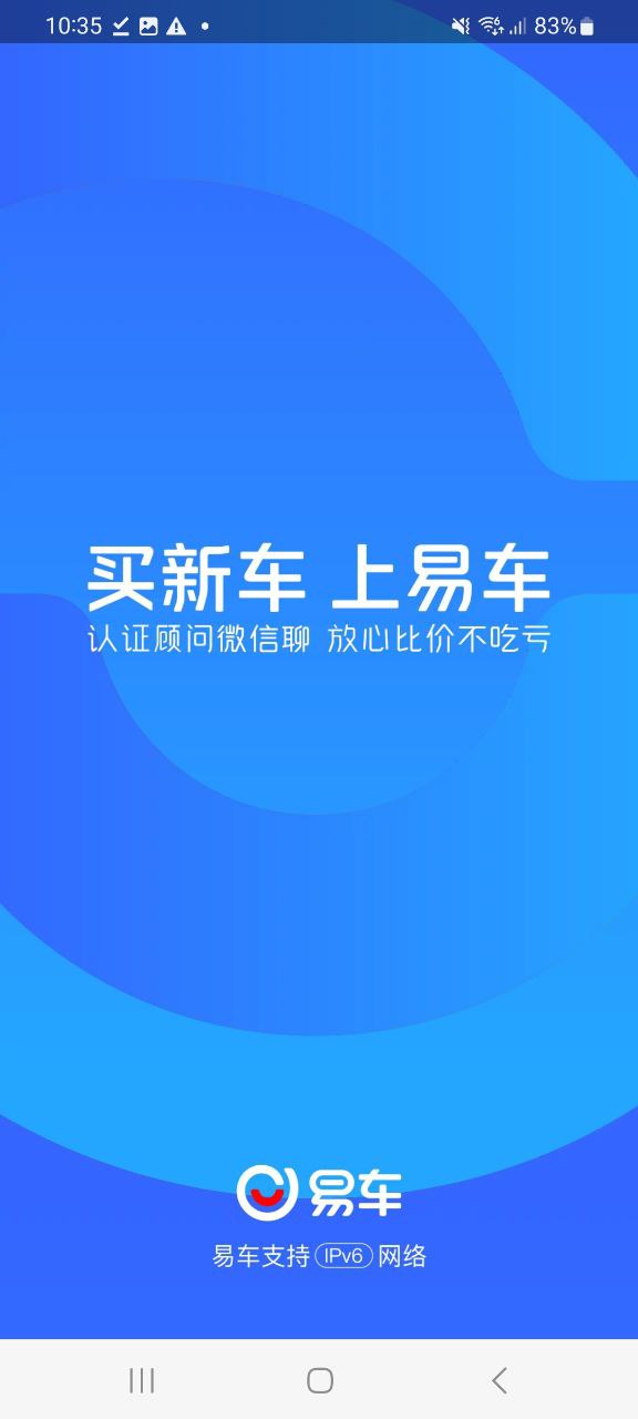 下载易车安卓版