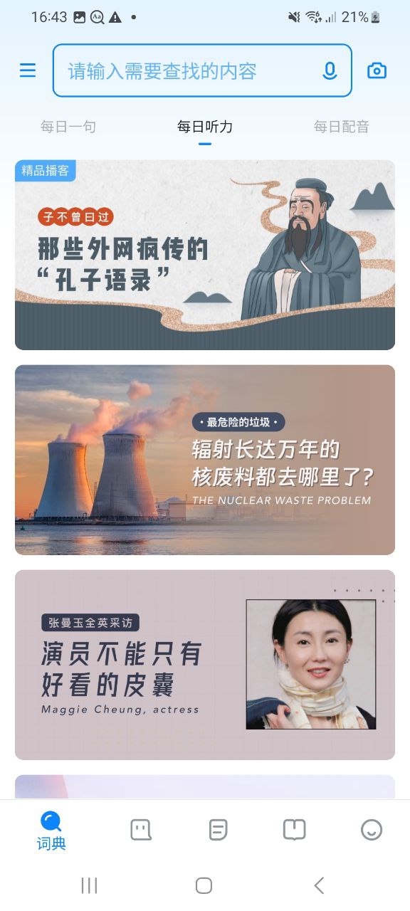 下载欧路词典安卓版