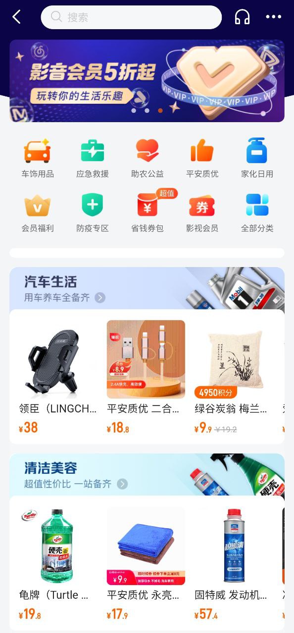 平安好车主软件最新版