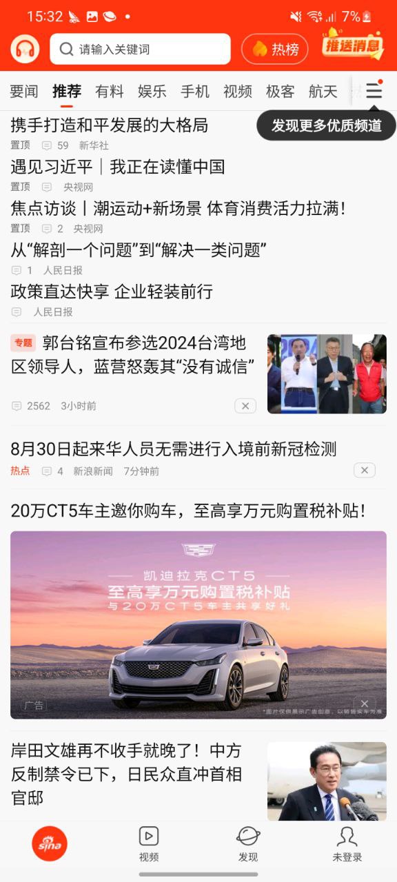 新浪新闻原版下载