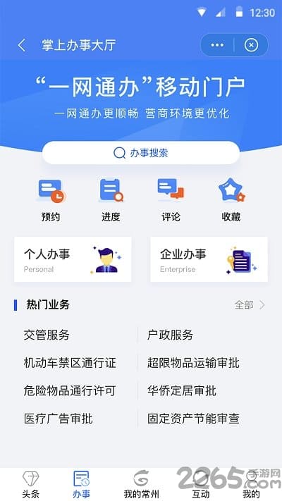 我的常州app下载