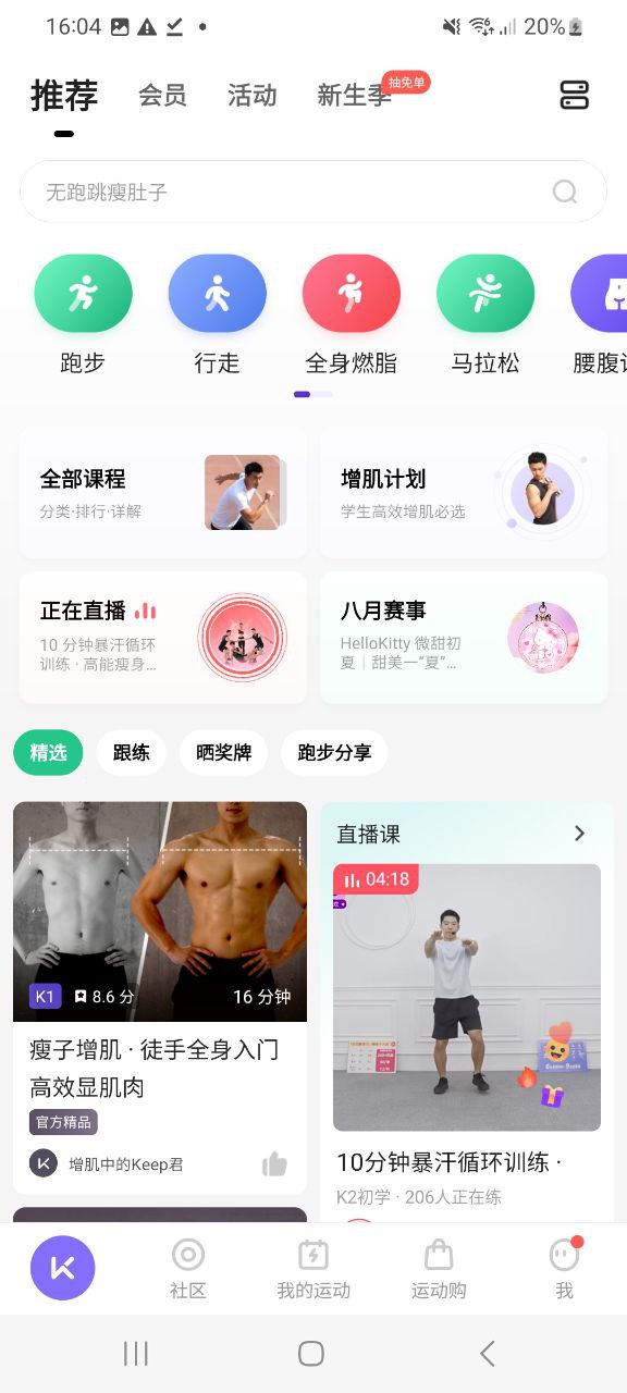 下载Keep2023软件