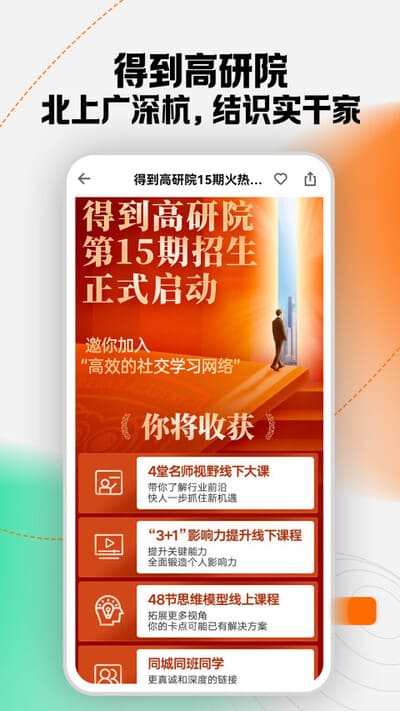 得到App移动版下载