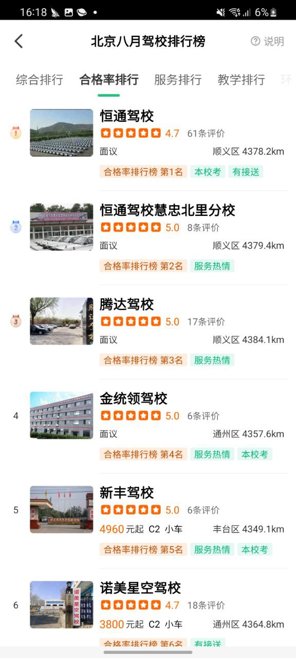 下载驾校一点通免费安卓