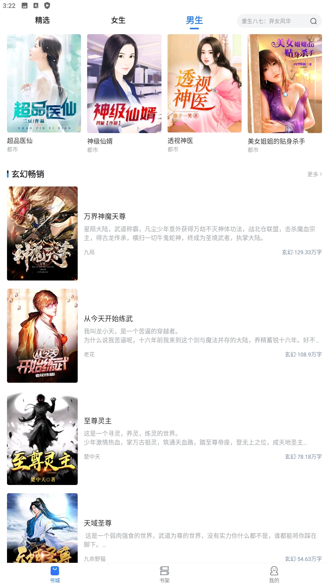 小说会手机纯净版