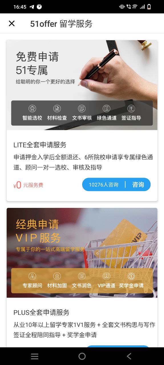 51offer留学纯净版免费