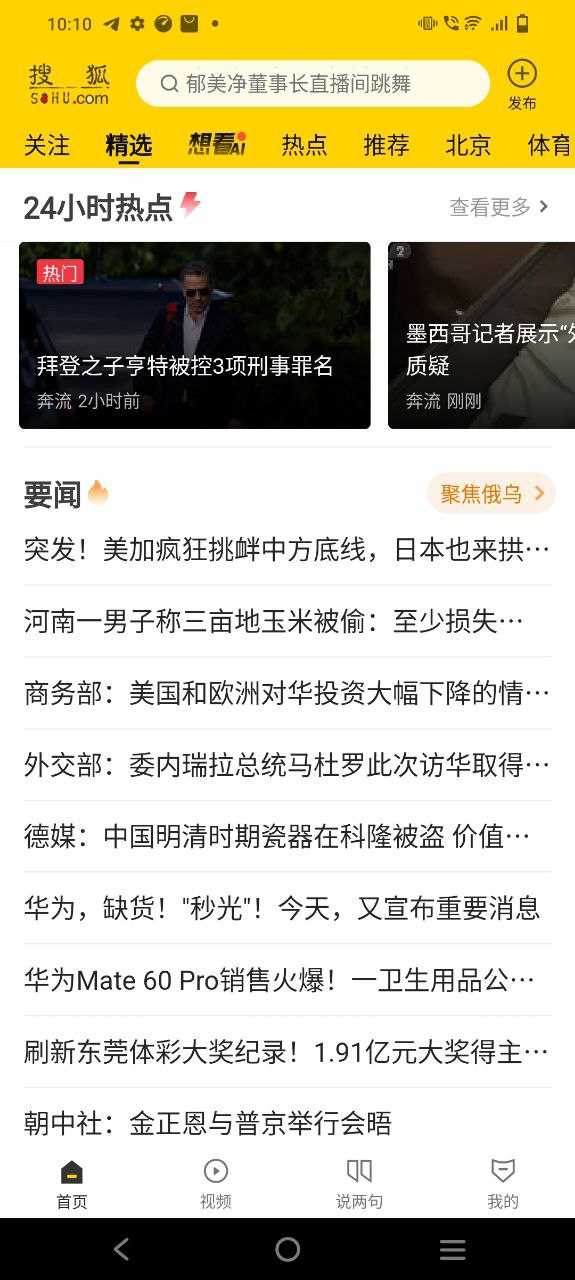 安卓版搜狐网