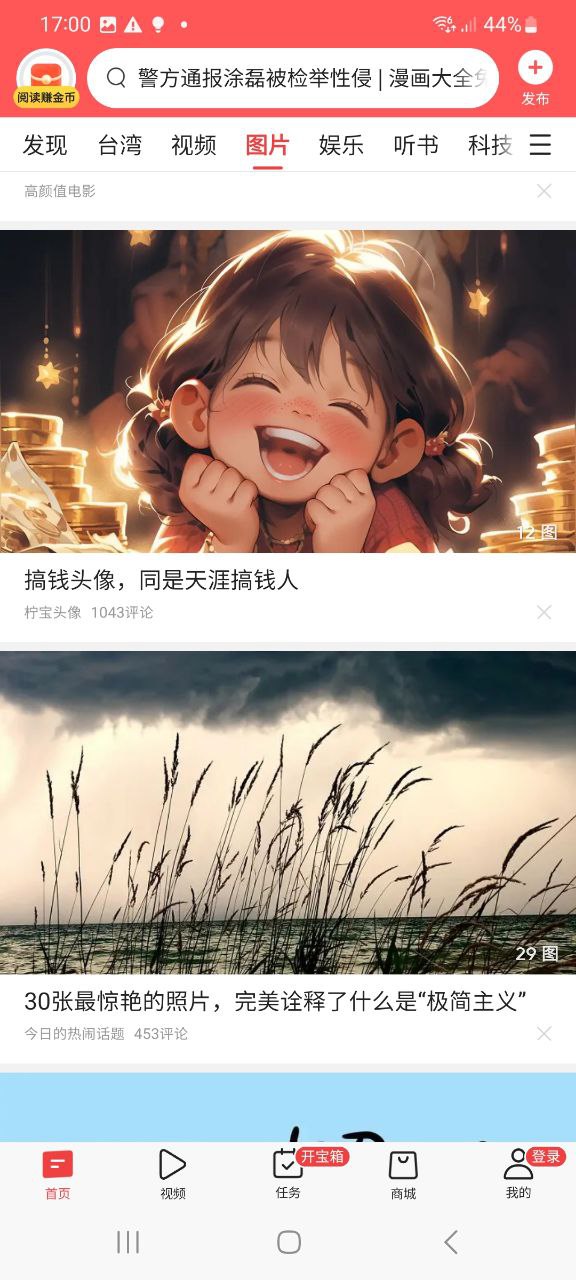下载今日头条最新版应用