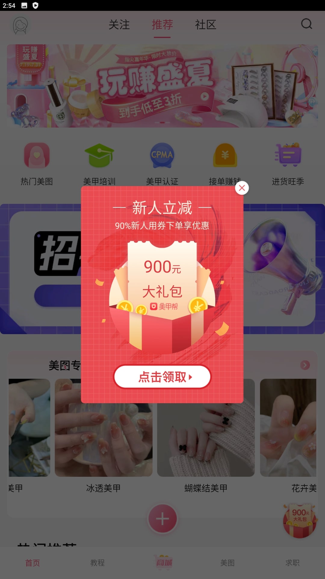 美甲帮app最新版下载
