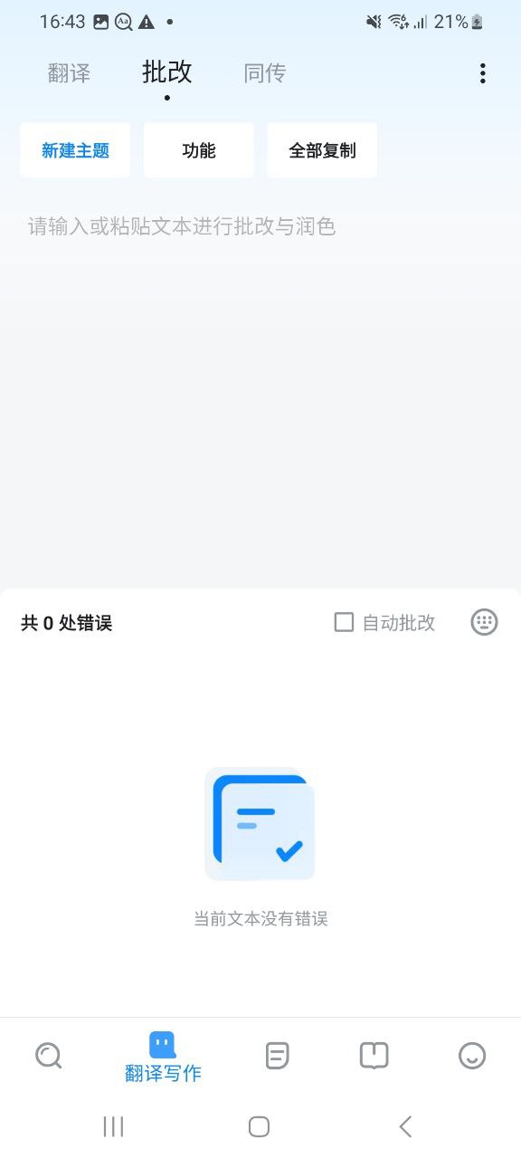 欧路词典新版
